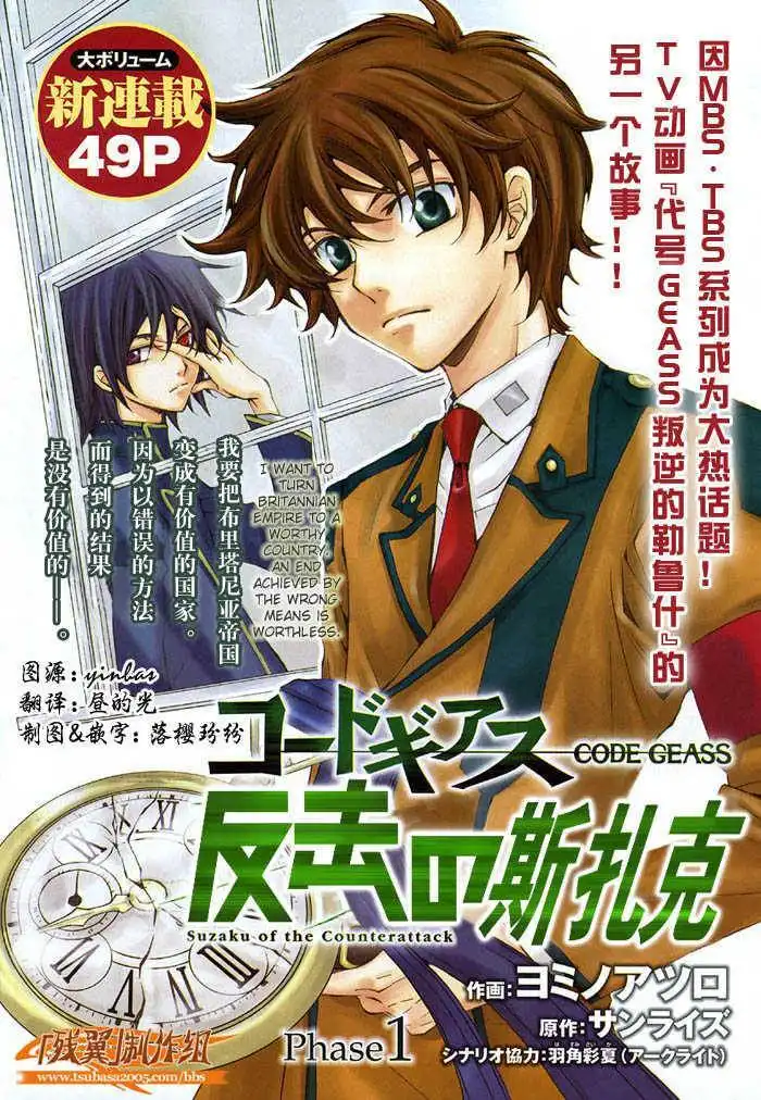 Code Geass: Suzaku of the Counterattack Chapter 1 1